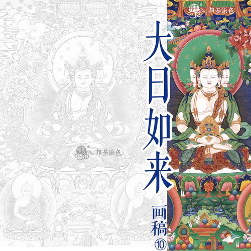 唐卡涂色大日如来画稿diy手绘自己画唐卡需要美术基础