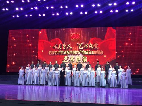 以美育人促发展艺心向党颂百年全市中小学庆祝中国共产党成立100周年