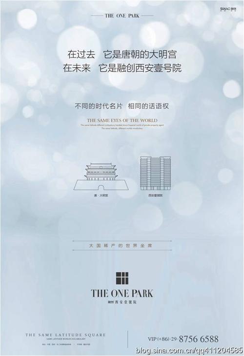 深圳某一线2017融创西安壹号院推广策略案世界帝王都中国壹号院重磅