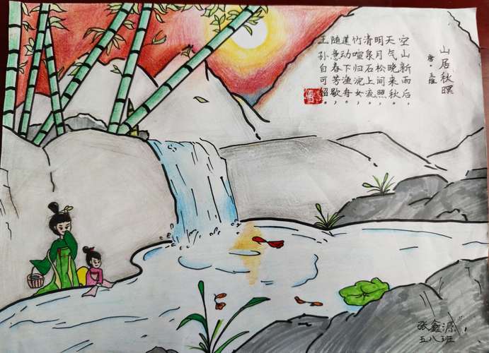 五八班诗配画优秀作品展
