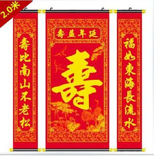 6米草百寿祝寿做寿生日寿联中堂挂画中式背景对联用品