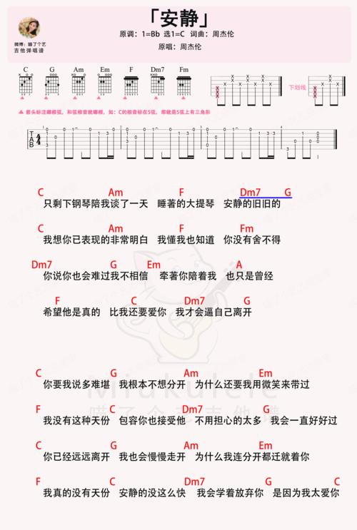 喵了个艺 - 周杰伦《安静》吉他谱c调六线吉他谱-虫虫吉他谱免费下载