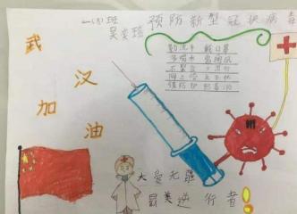 一年级有关防控疫情的手抄报 一年级手抄报