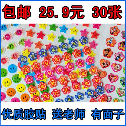 包邮儿童奖励贴纸贴画幼儿园表扬卡通粘纸五角星小红花笑脸红旗贴