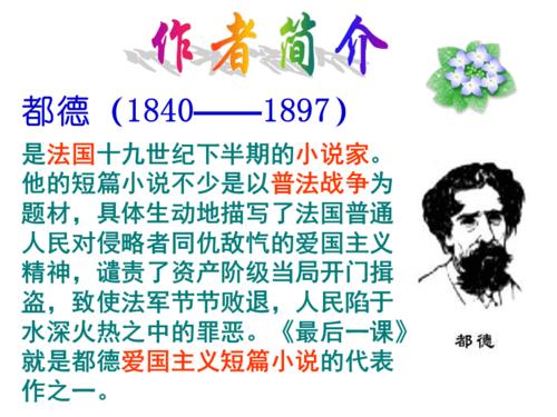 最后一课ppt优秀课件ppt