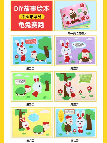 自制绘本儿童手工制作益智图书diy幼儿园不织布故事书材料包亲子