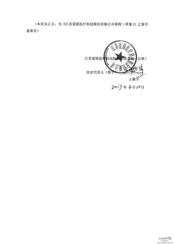 爱朋医疗:公司章程(草案)