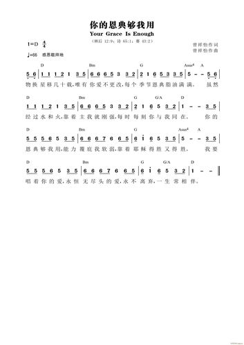 你的恩典够我用和弦