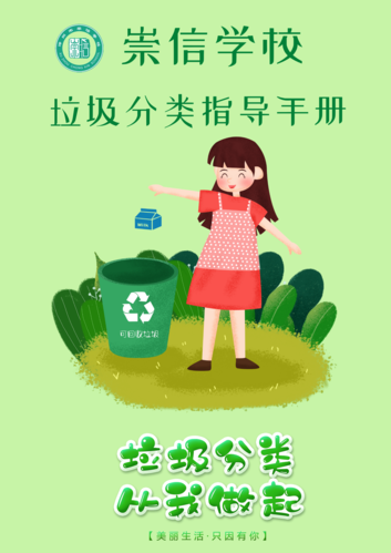 【无废学校创建】崇信学校—无废校园 你我同行