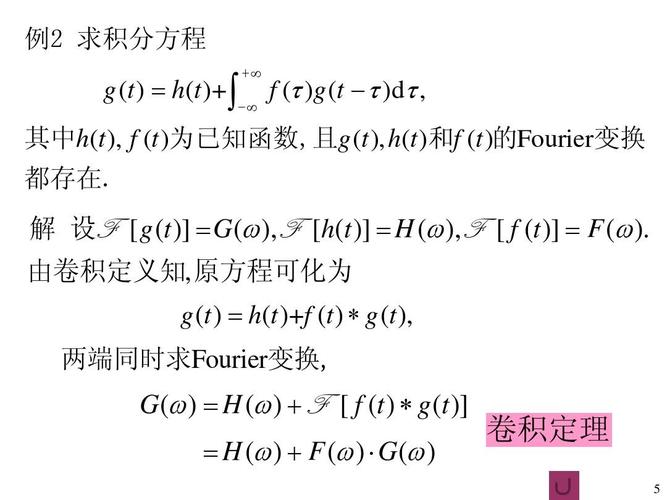 卷积定理 5