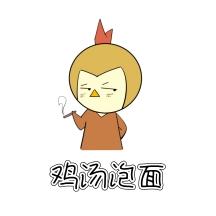鸡汤泡面表情包