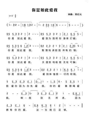 下载你是如此爱我歌谱
