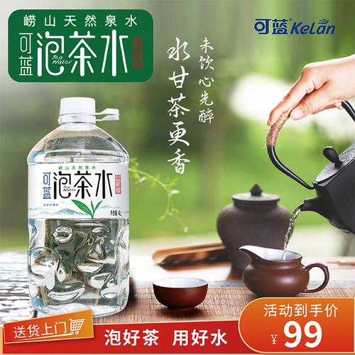 可蓝泡茶水崂山天然山泉水泡茶专用软水整箱4l4桶饮用水大桶装