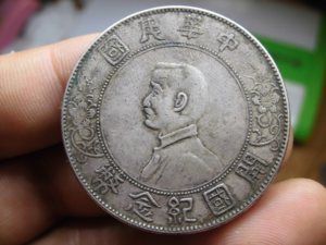 中华民国开国纪念币银元(小头银元)