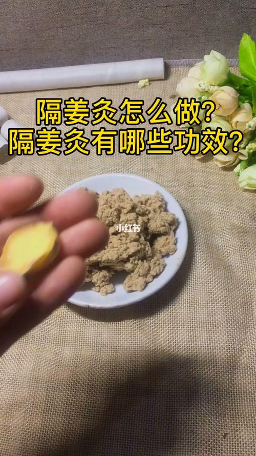隔姜灸具体操作方法,隔姜灸的功效和作用_养生_艾灸_艾灸养生_医疗