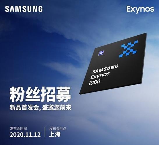 三星半导体产业实力强劲,将于11月12日国内发布旗舰exynos 1080芯片