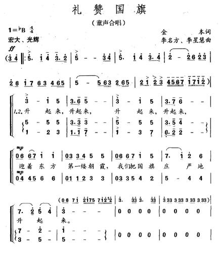 礼赞国旗(童声合唱) 简谱