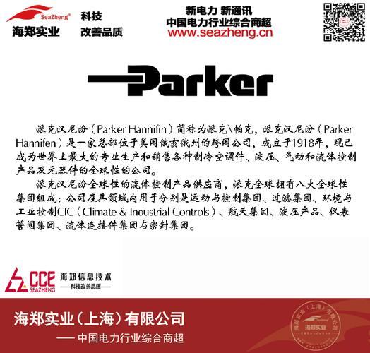 派克汉尼汾(parker hannifin)