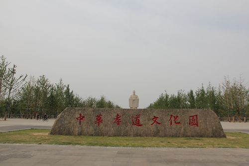 中华孝道文化园