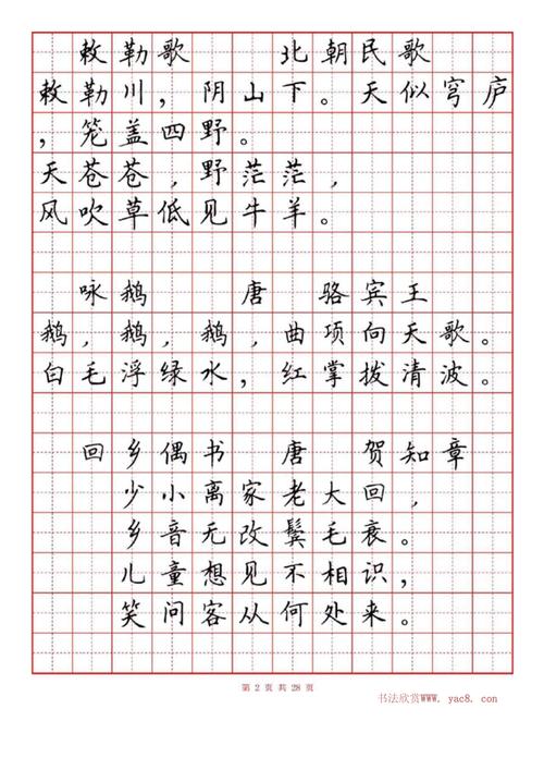 完整版硬笔楷书古诗词80首字帖有目录