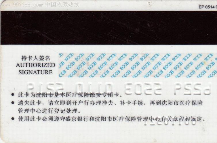 盛京银行社保卡能当储蓄卡用么 沈阳社保卡盛京银行密码