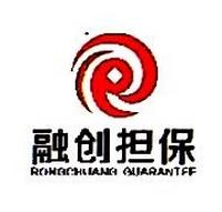重庆融创融资担保有限公司