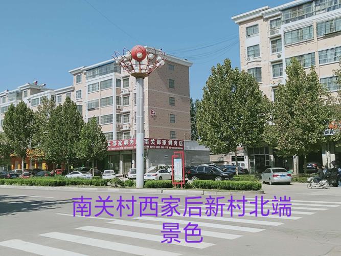 这是南关村南关西家后新村小区街口景色面貌