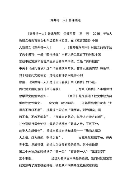 穿井得一人备课随笔