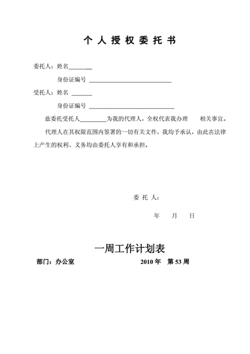 个人授权委托书模板个人委托书模板电子版doc3页