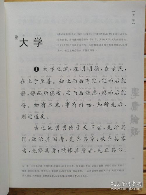 学庸论语中文经典诵读系列之一