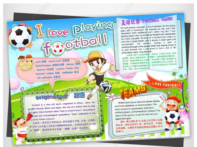 原创word英语踢足球爱好体育运动电子小报模版手抄报