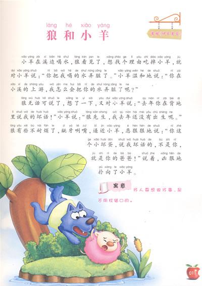 寓言故事狼和小羊的手抄报 伊索寓言手抄报