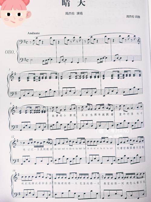 钢琴谱|《晴天》周杰伦_琴谱_周杰伦_钢琴_周末_流行钢琴谱_娱乐_音乐