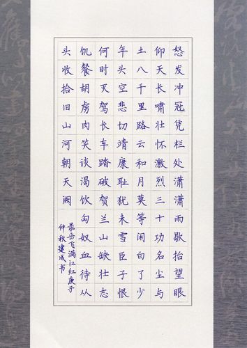 a4,硬笔作品,岳飞《满江红》