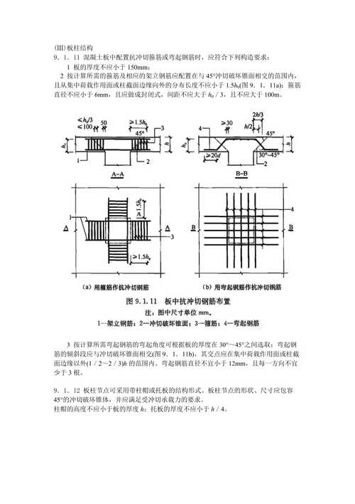 结构构件柱梁板墙基本构造要求