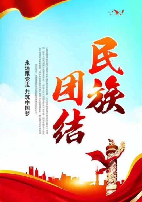 网信海报 | 民族团结进步月( 一)