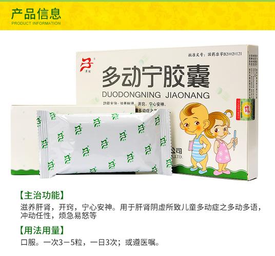 清阳 多动宁胶囊 0.38g*60粒