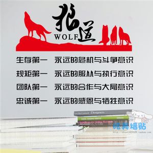 狼文化精神企业公司团队办公室文化墙贴励志口号标语墙壁纸