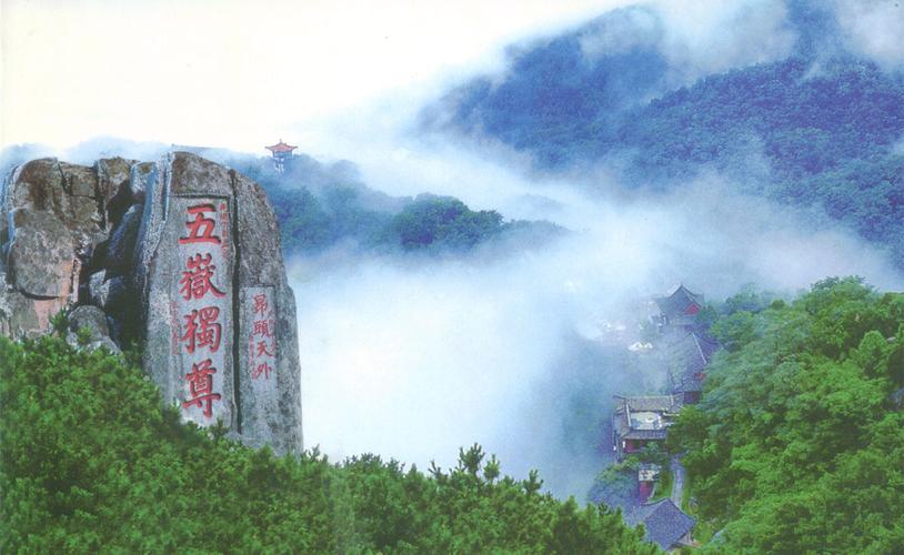 泰山-五岳独尊
