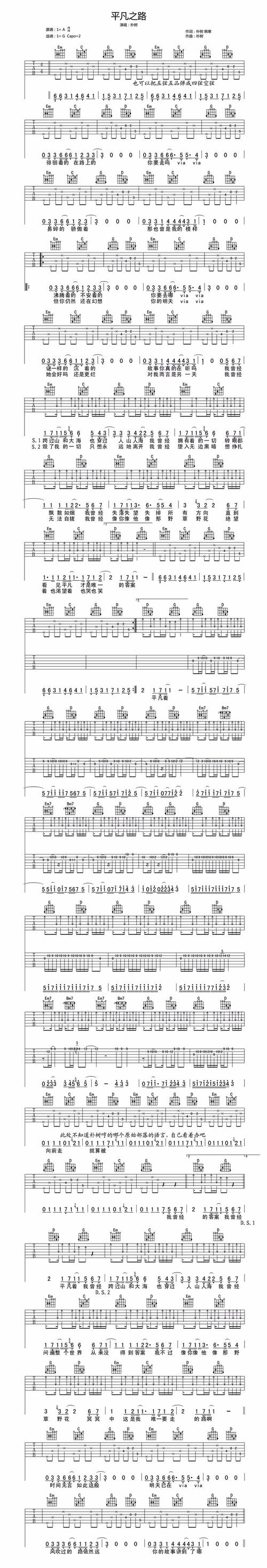 吉他谱|平凡之路(朴树)
