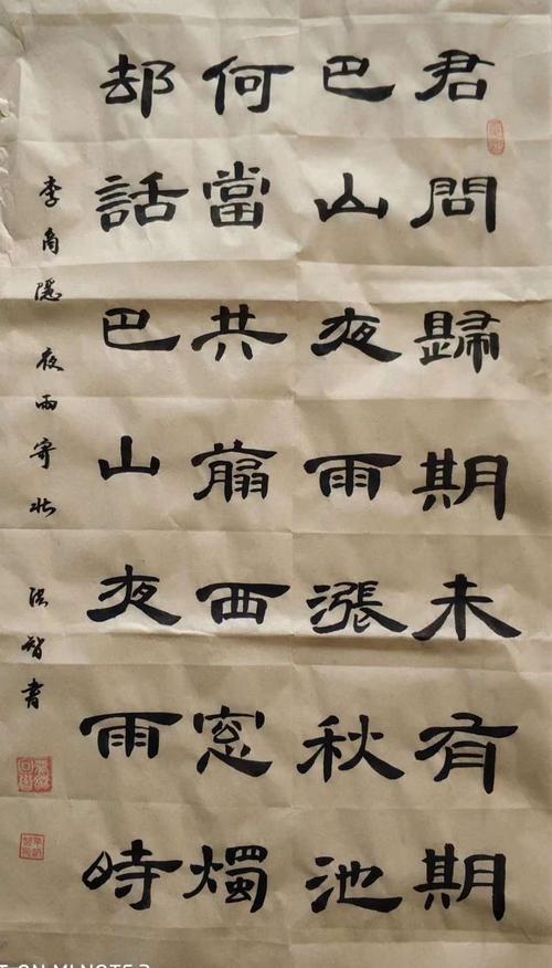 隶书写唐诗100首