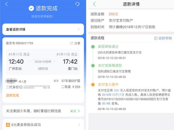 改票的情况,携程,美团,同程,高铁管家4款应用都支持退,改票,但在退票