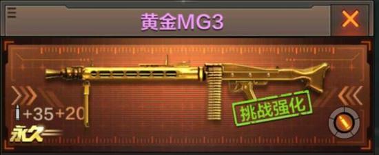 cf手游黄金mg3武器详细分析