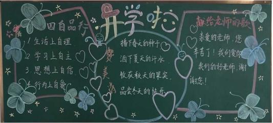 小学生开学啦黑板报 小学生黑板报图片素材