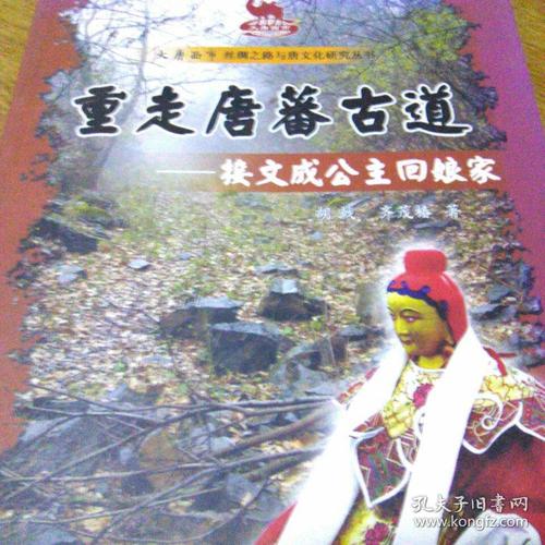 重走唐蕃古道接文成公主回家