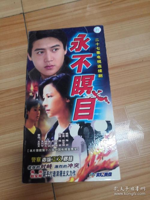 永不瞑目vcd 27碟装