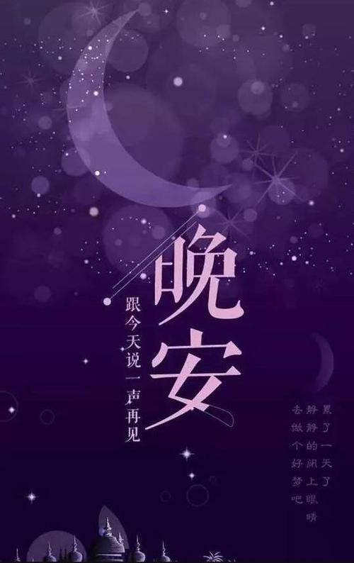 有能力爱自己,有余力爱别人!晚安!跟今天说一声再见!晚安!