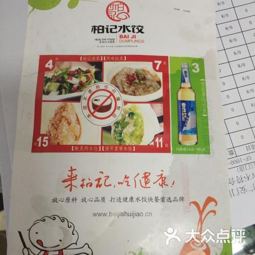 柏记水饺
