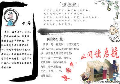 根据道德经的意思画手抄报 道德手抄报