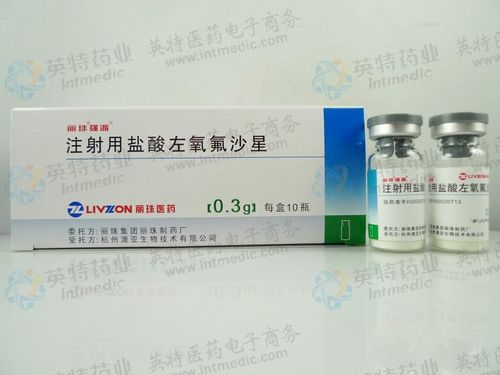 注射用盐酸左氧氟沙星